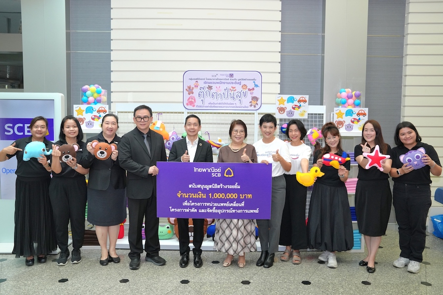 กลุ่มเอสซีบีเอกซ์โดยธนาคารไทยพาณิชย์ หนุนมูลนิธิสร้างรอยยิ้มพัฒนาคุณภาพชีวิตที่ดี